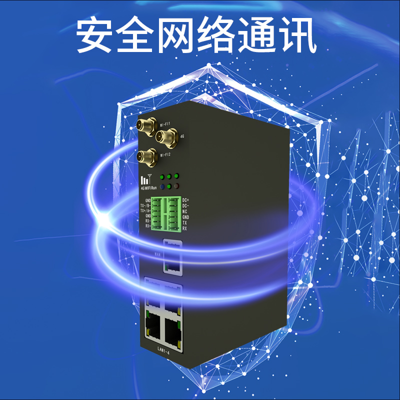 网络安全通讯模块